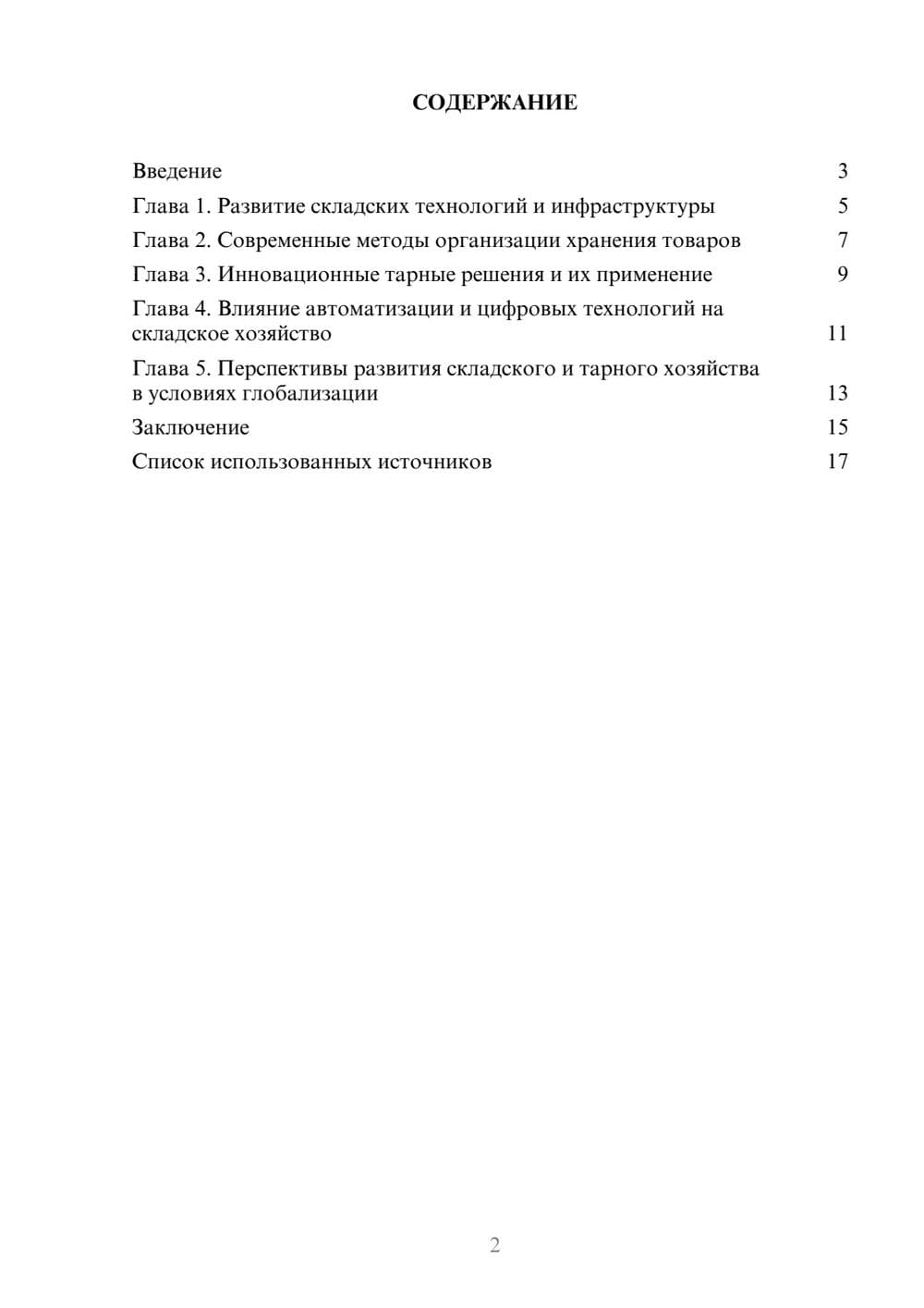 Предпросмотр реферата 2