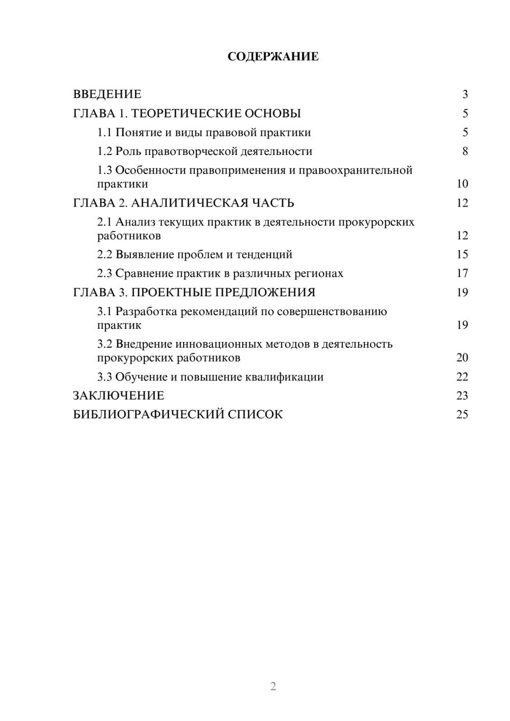 Предпросмотр курсовой работы 2