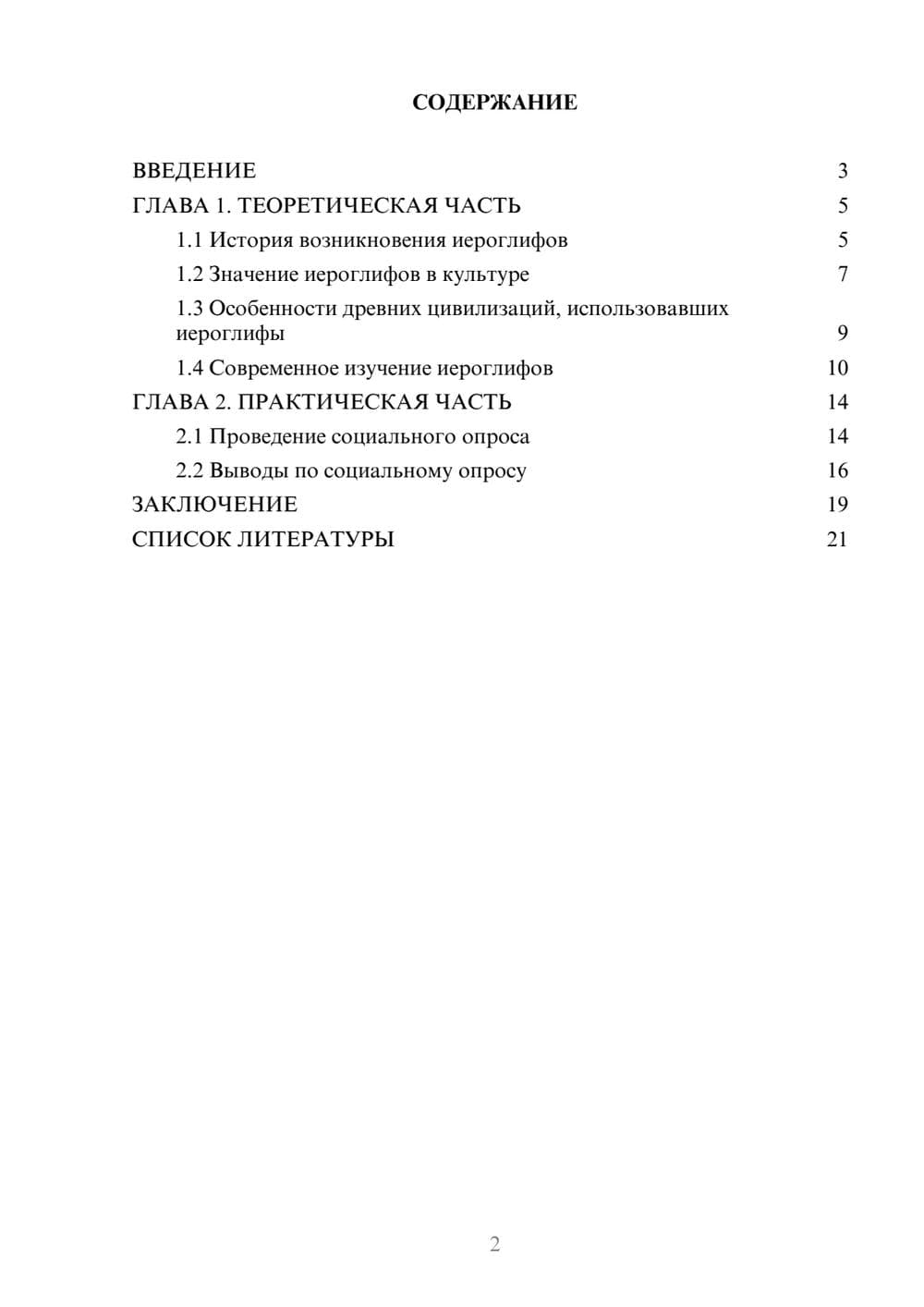 Предпросмотр проекта 2