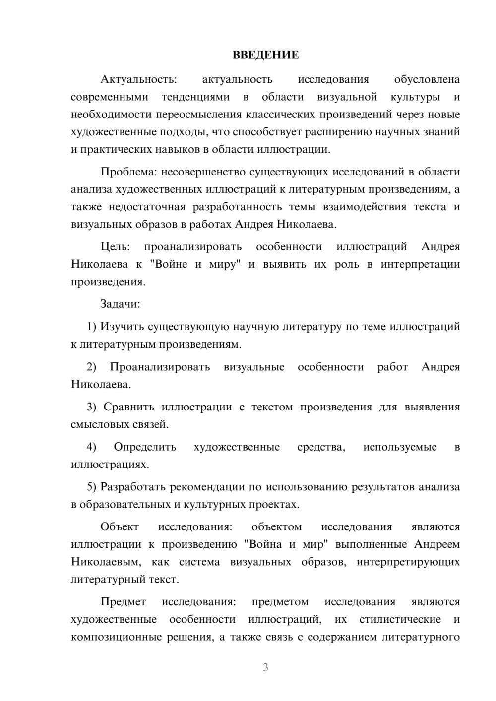 Предпросмотр курсовой работы 3