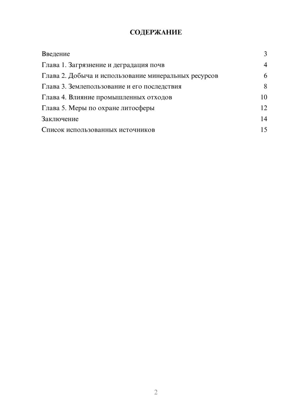 Предпросмотр реферата 2