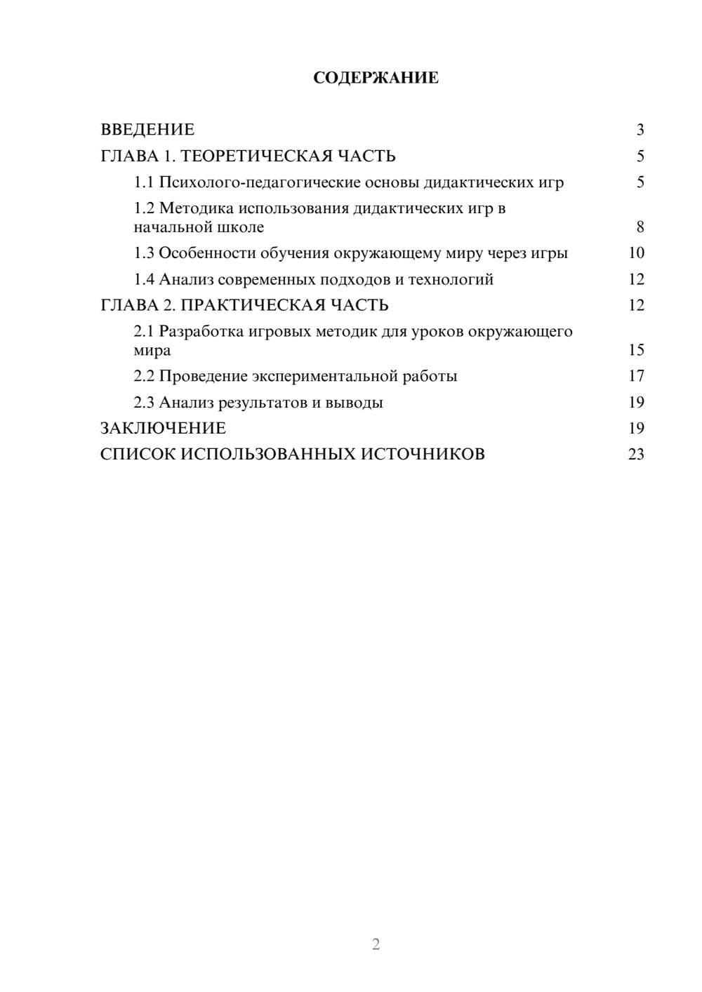 Предпросмотр курсовой работы 2