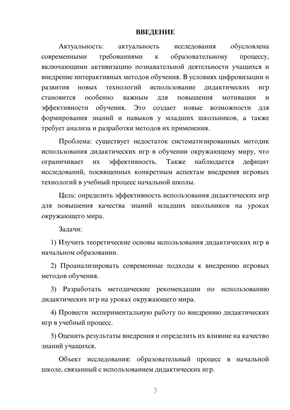 Предпросмотр курсовой работы 3