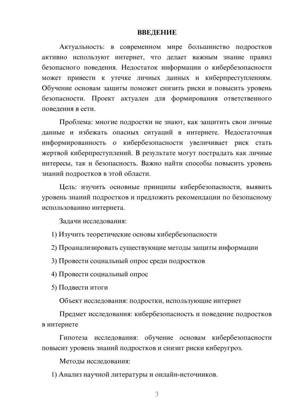 Предпросмотр проекта 3