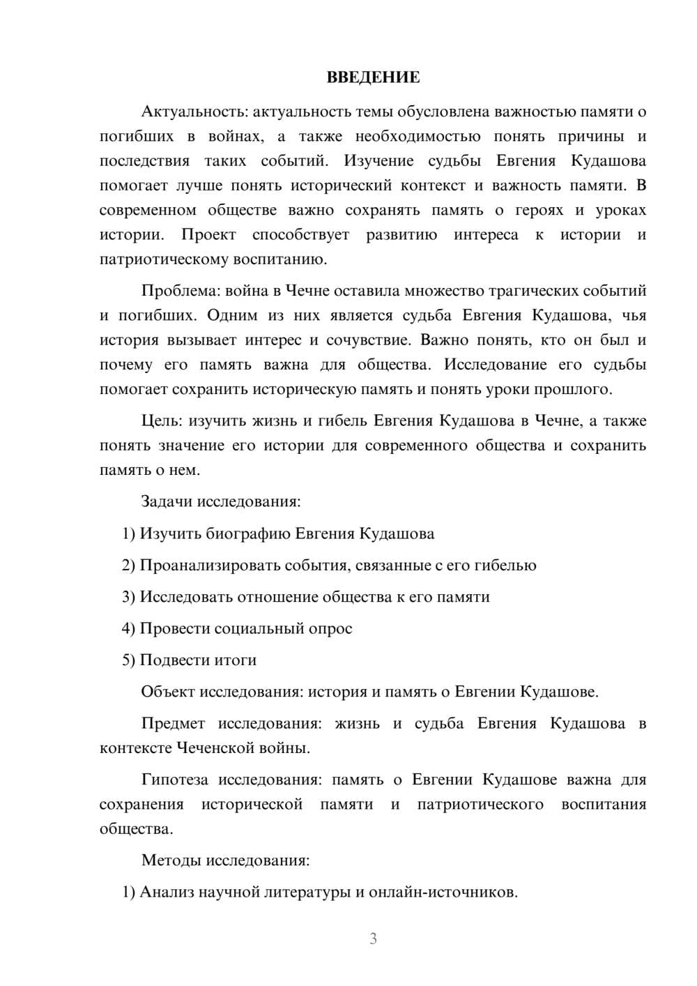 Предпросмотр проекта 3