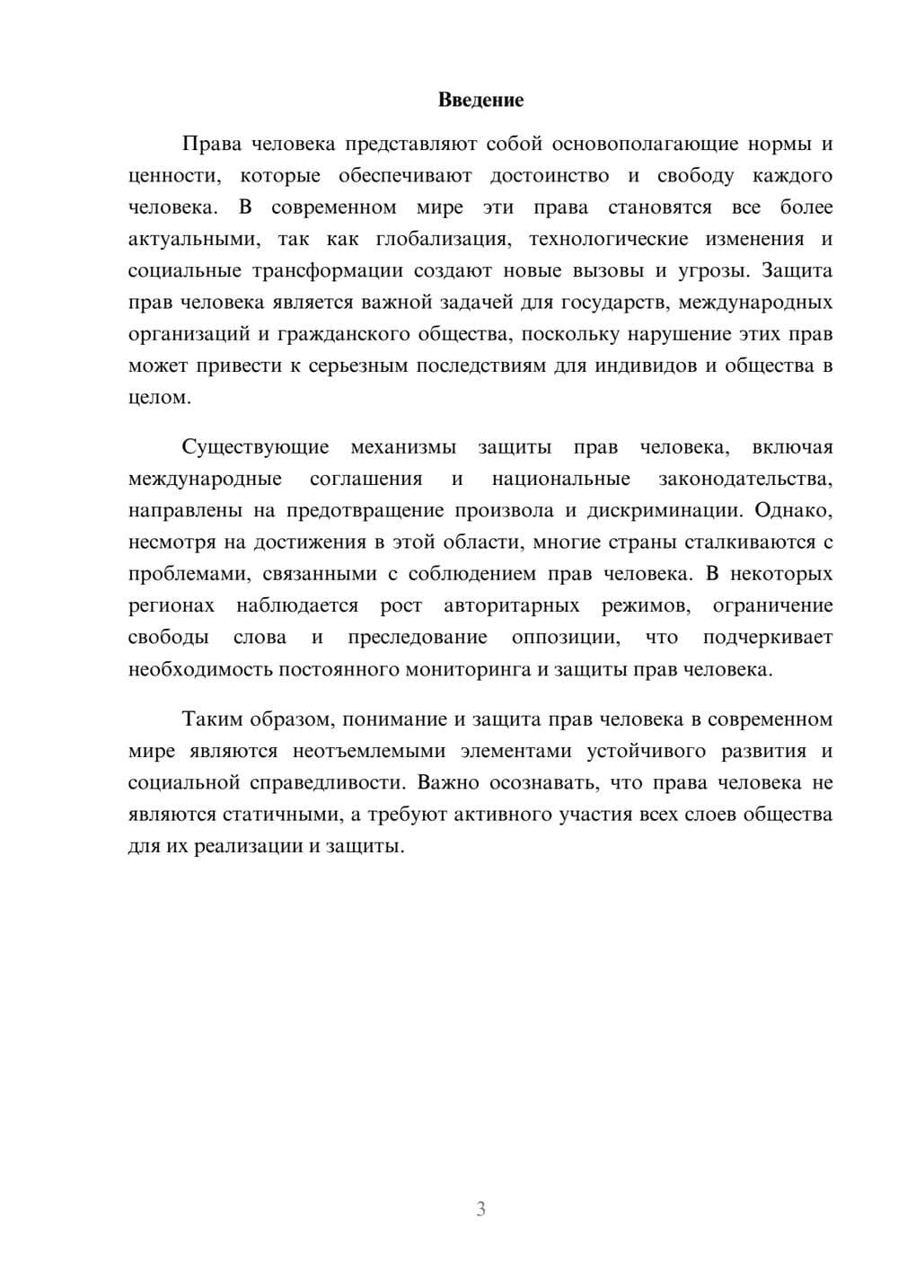 Предпросмотр реферата 3