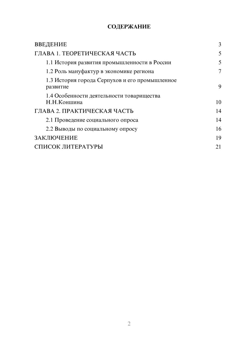 Предпросмотр проекта 2