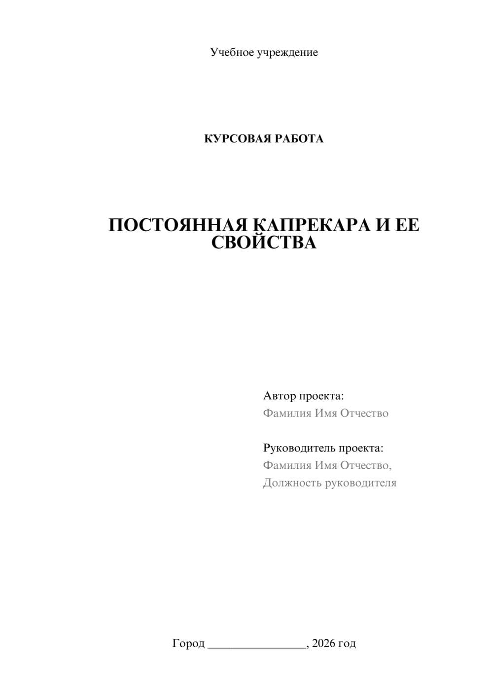 Предпросмотр курсовой работы 1