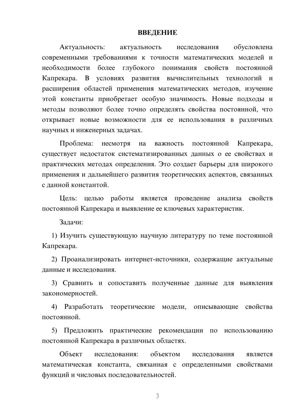 Предпросмотр курсовой работы 3