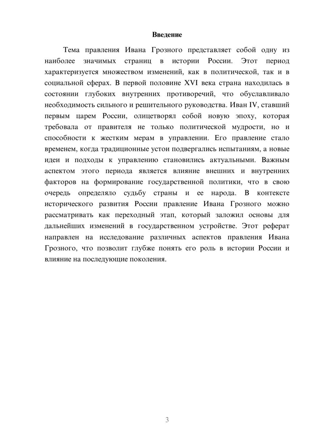 Предпросмотр реферата 3