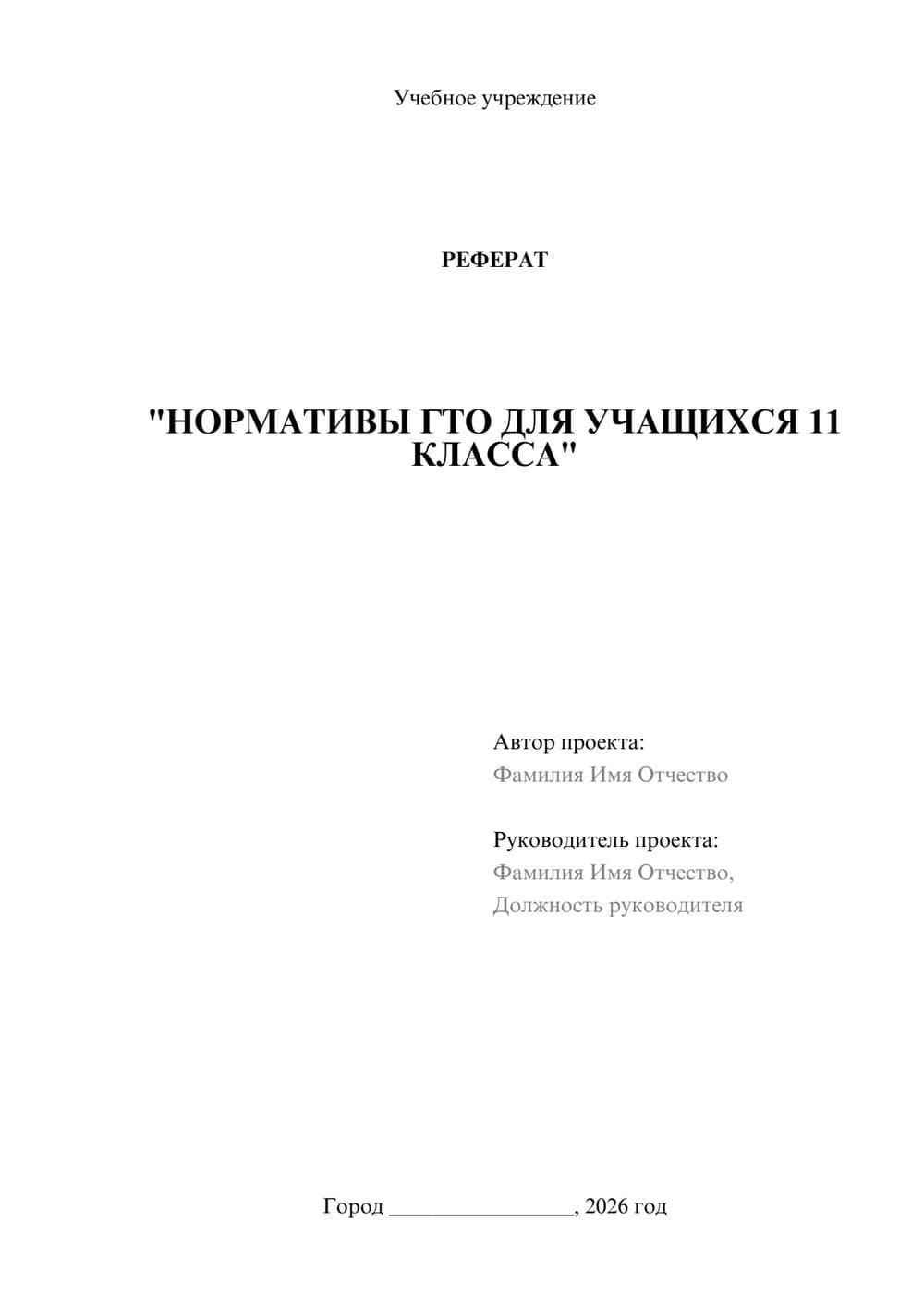 Предпросмотр реферата 1