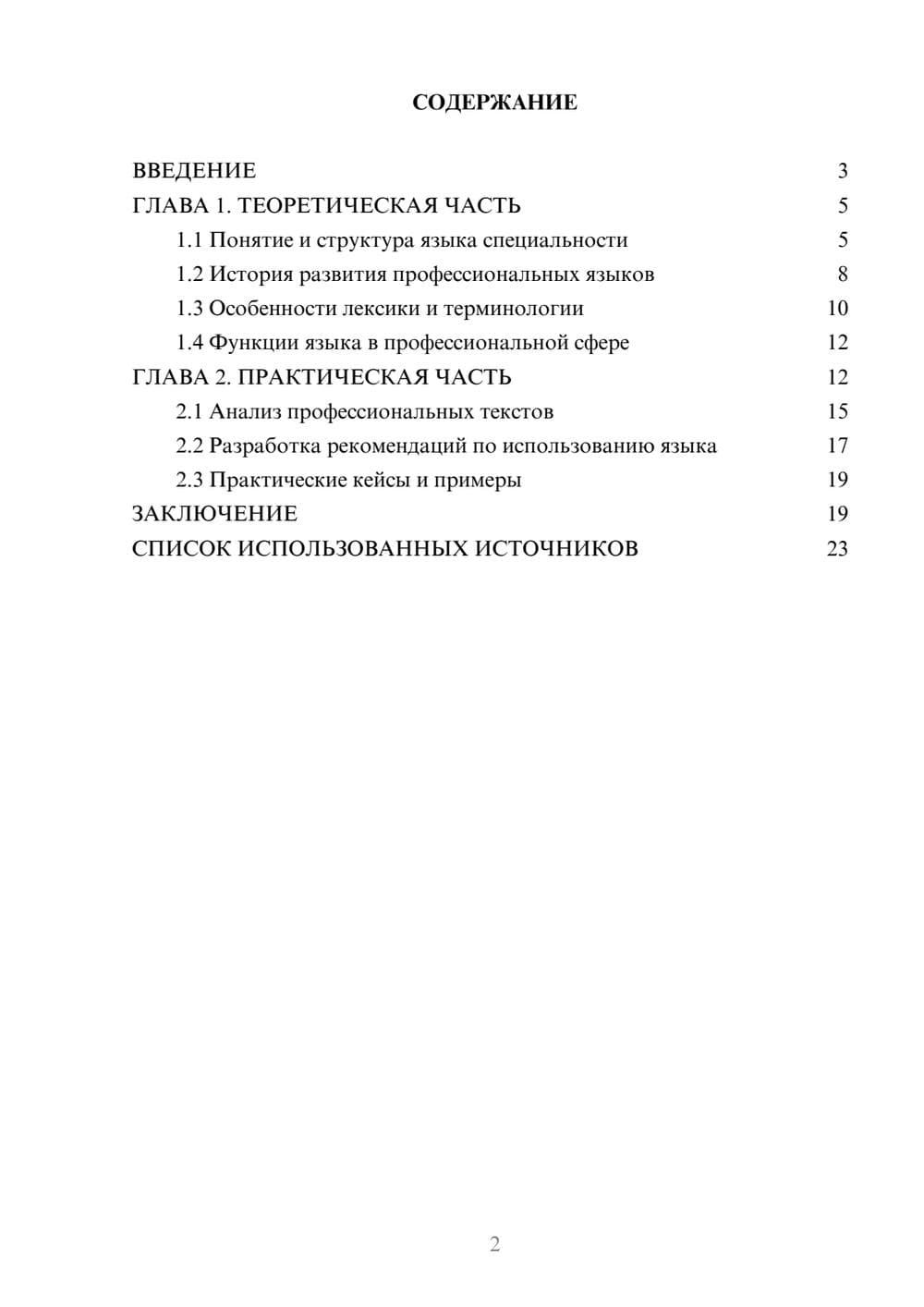 Предпросмотр курсовой работы 2