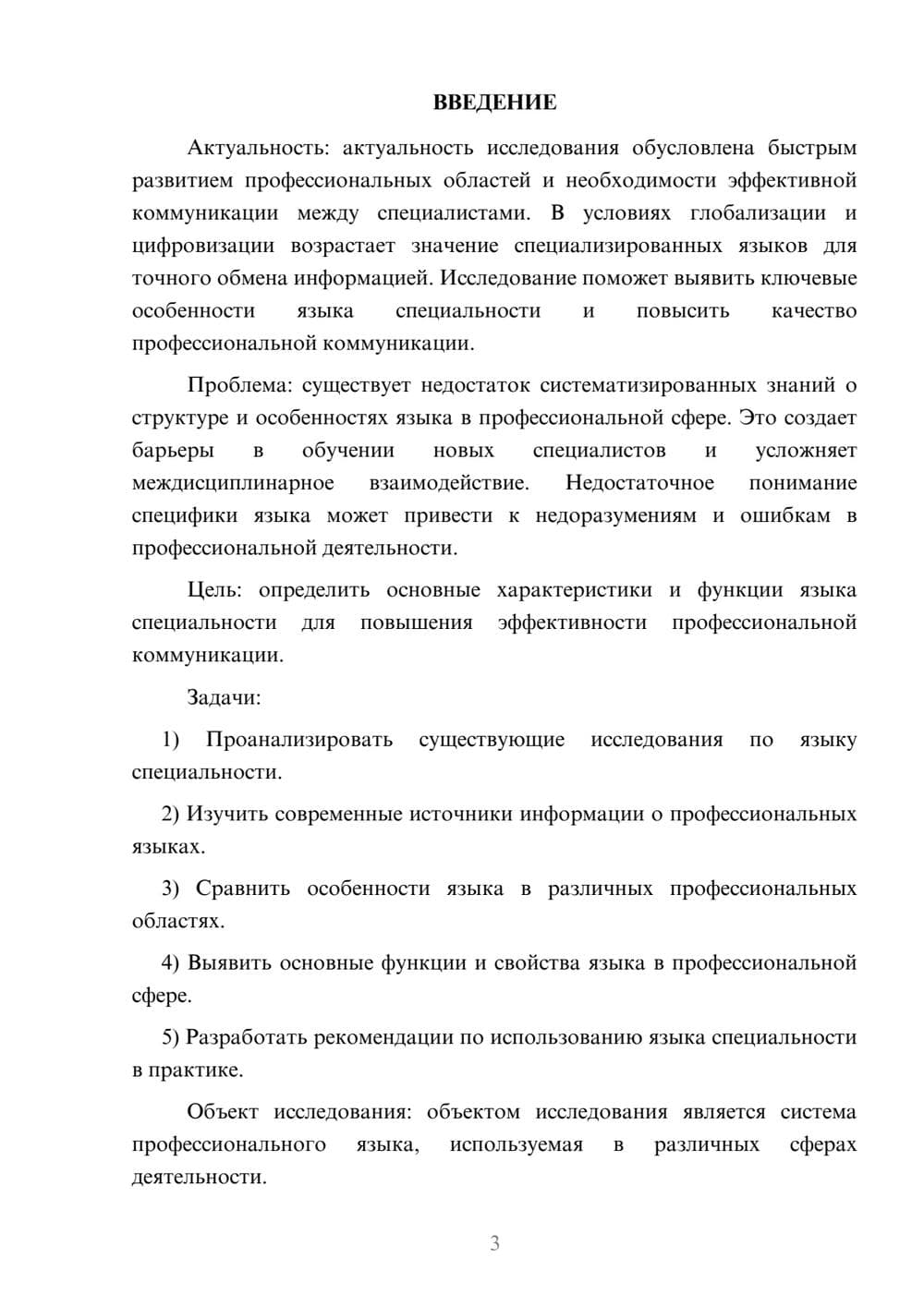 Предпросмотр курсовой работы 3
