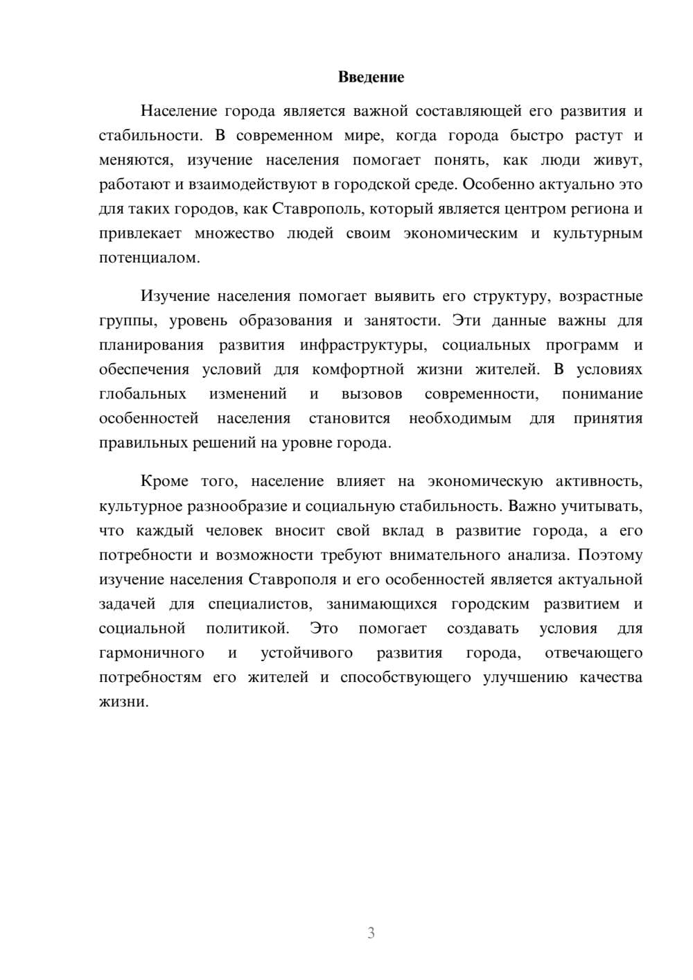 Предпросмотр доклада 3