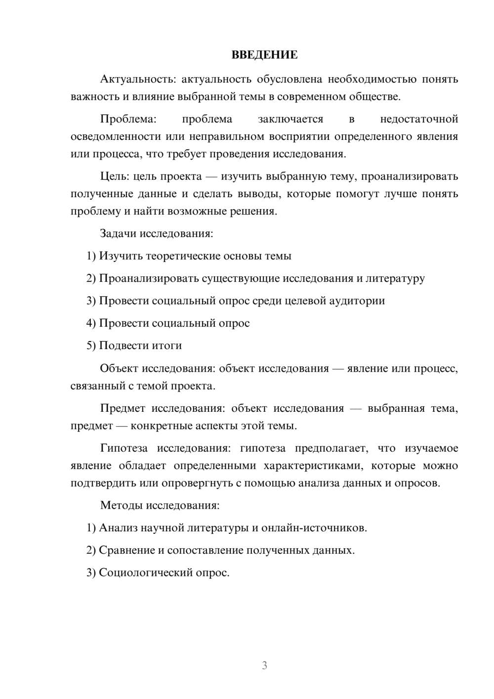 Предпросмотр проекта 3