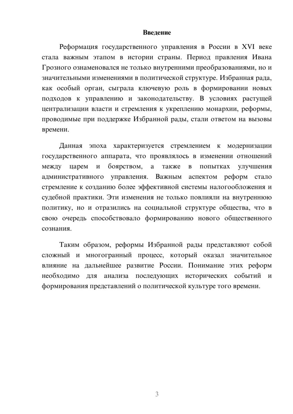 Предпросмотр реферата 3