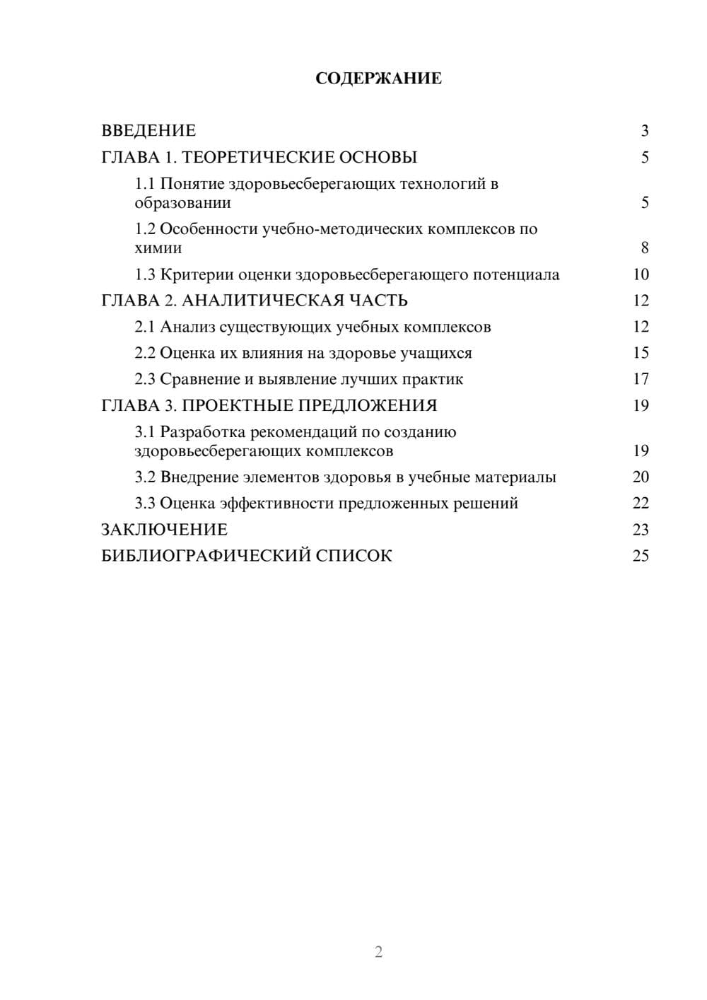 Предпросмотр курсовой работы 2