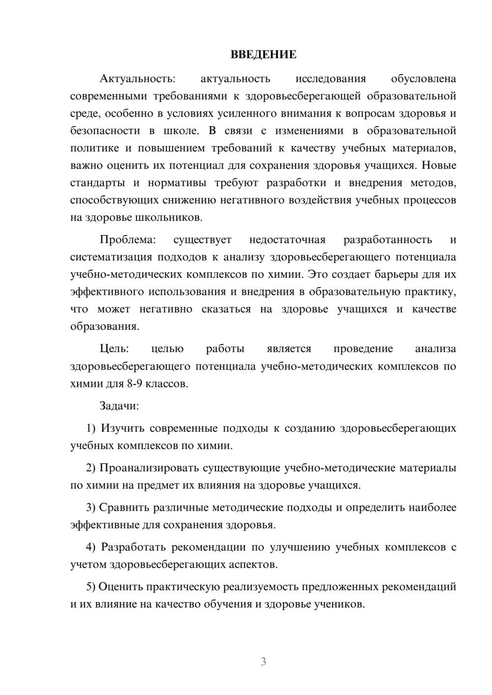 Предпросмотр курсовой работы 3