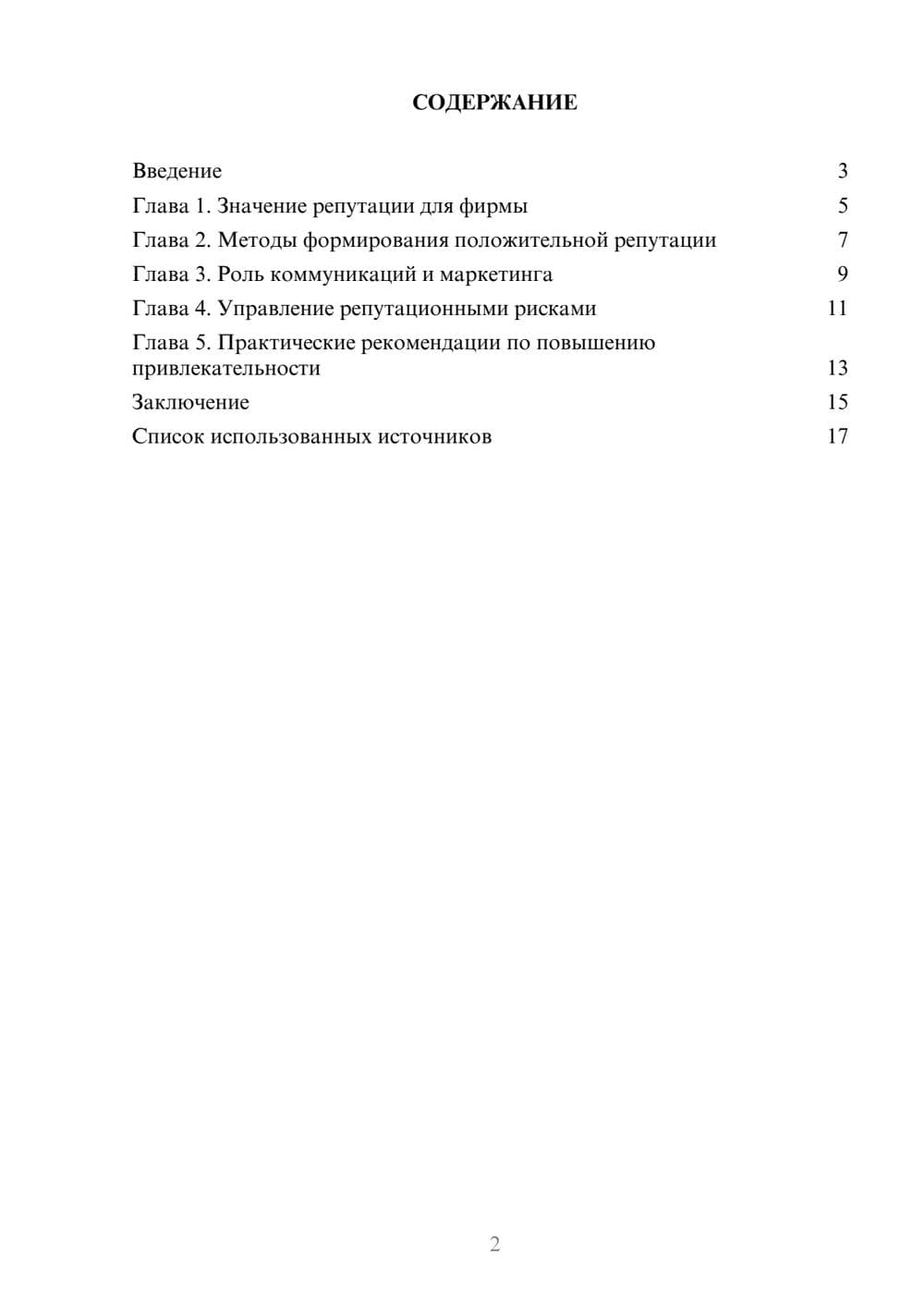 Предпросмотр реферата 2