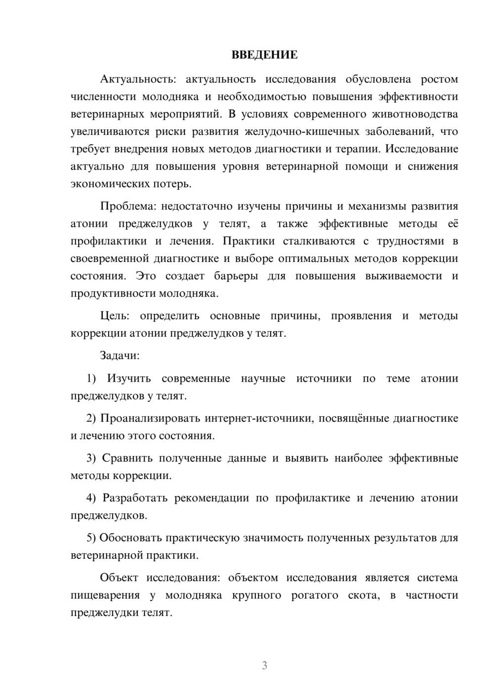 Предпросмотр курсовой работы 3
