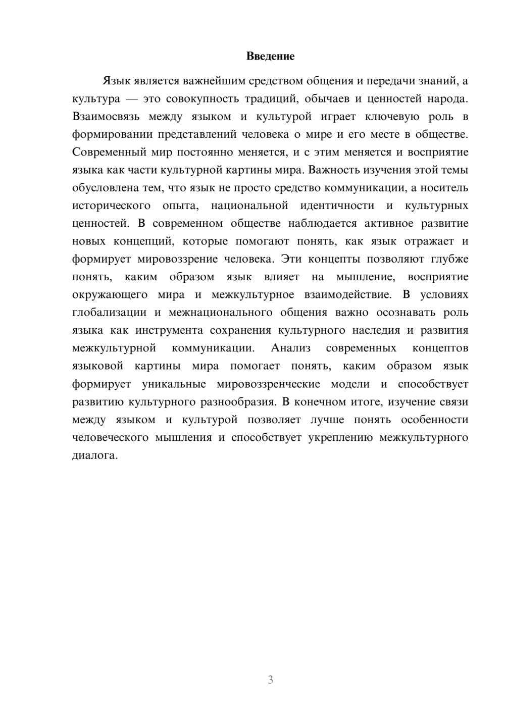 Предпросмотр доклада 3