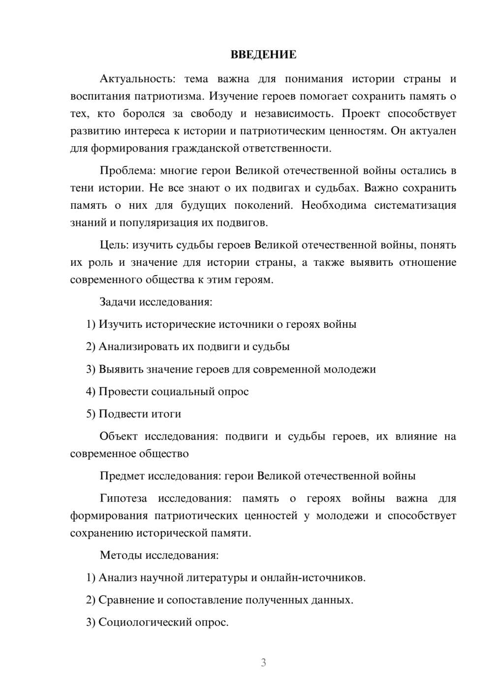 Предпросмотр проекта 3