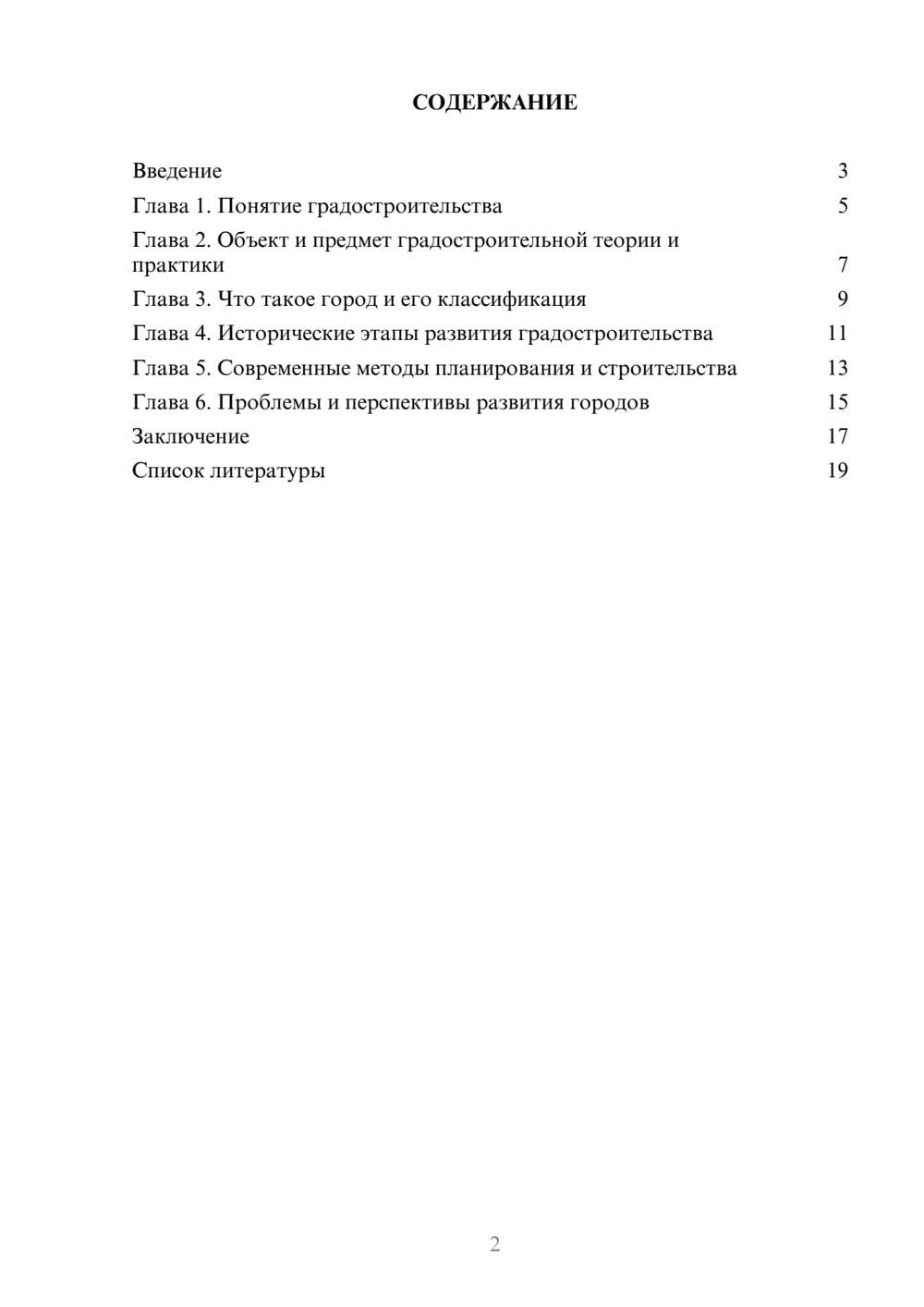 Предпросмотр доклада 2