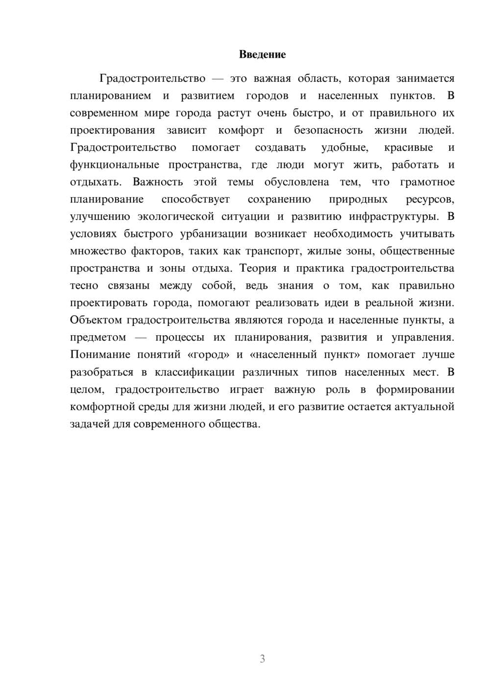 Предпросмотр доклада 3