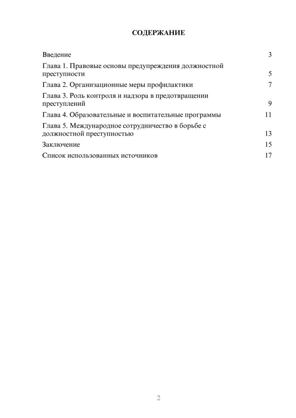 Предпросмотр реферата 2