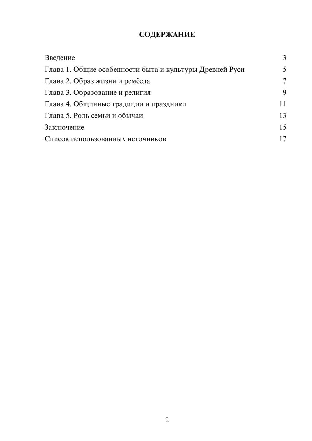 Предпросмотр реферата 2