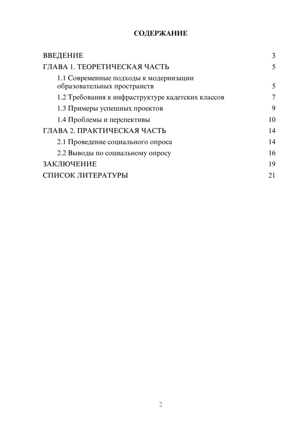 Предпросмотр проекта 2
