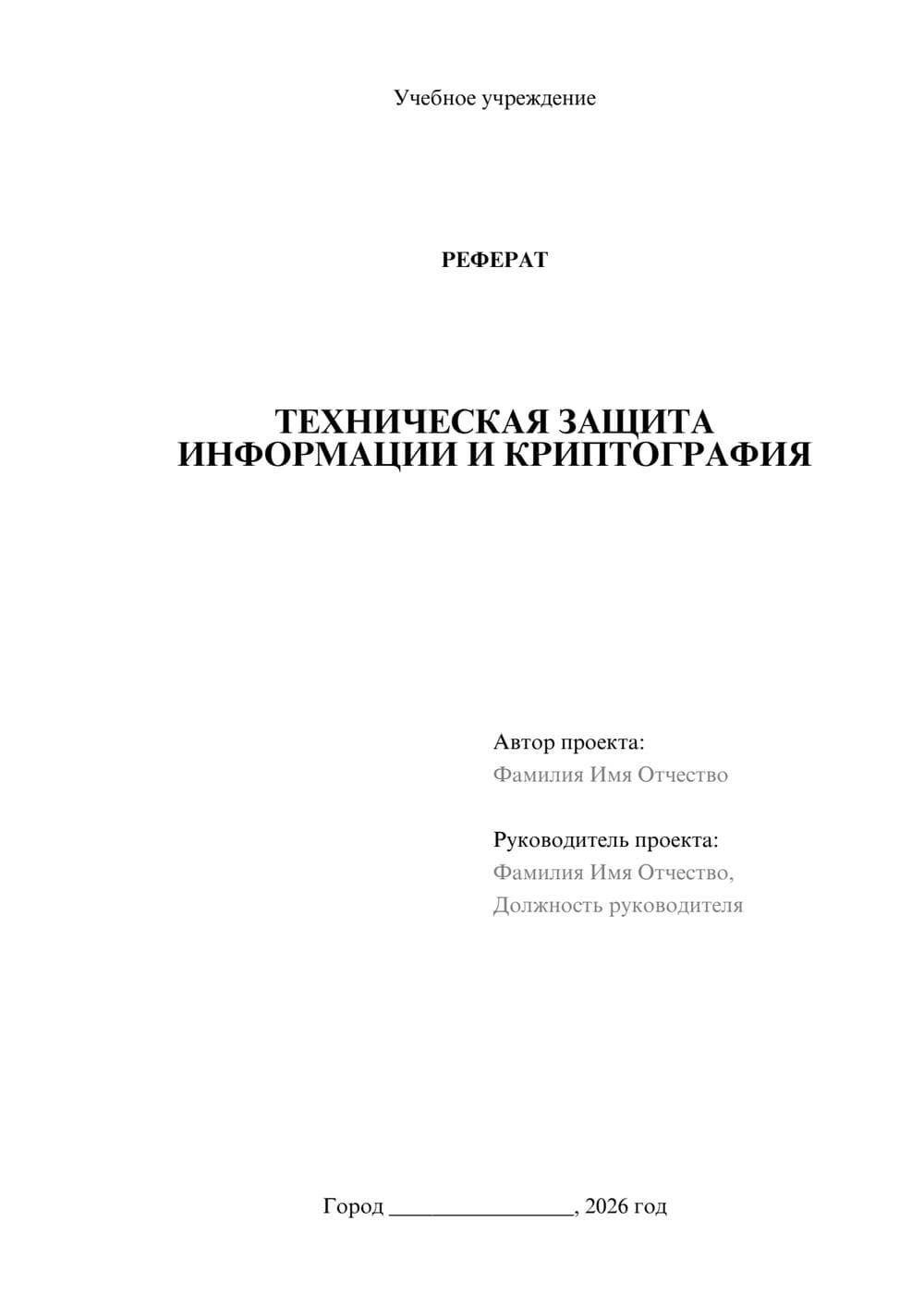 Предпросмотр реферата 1