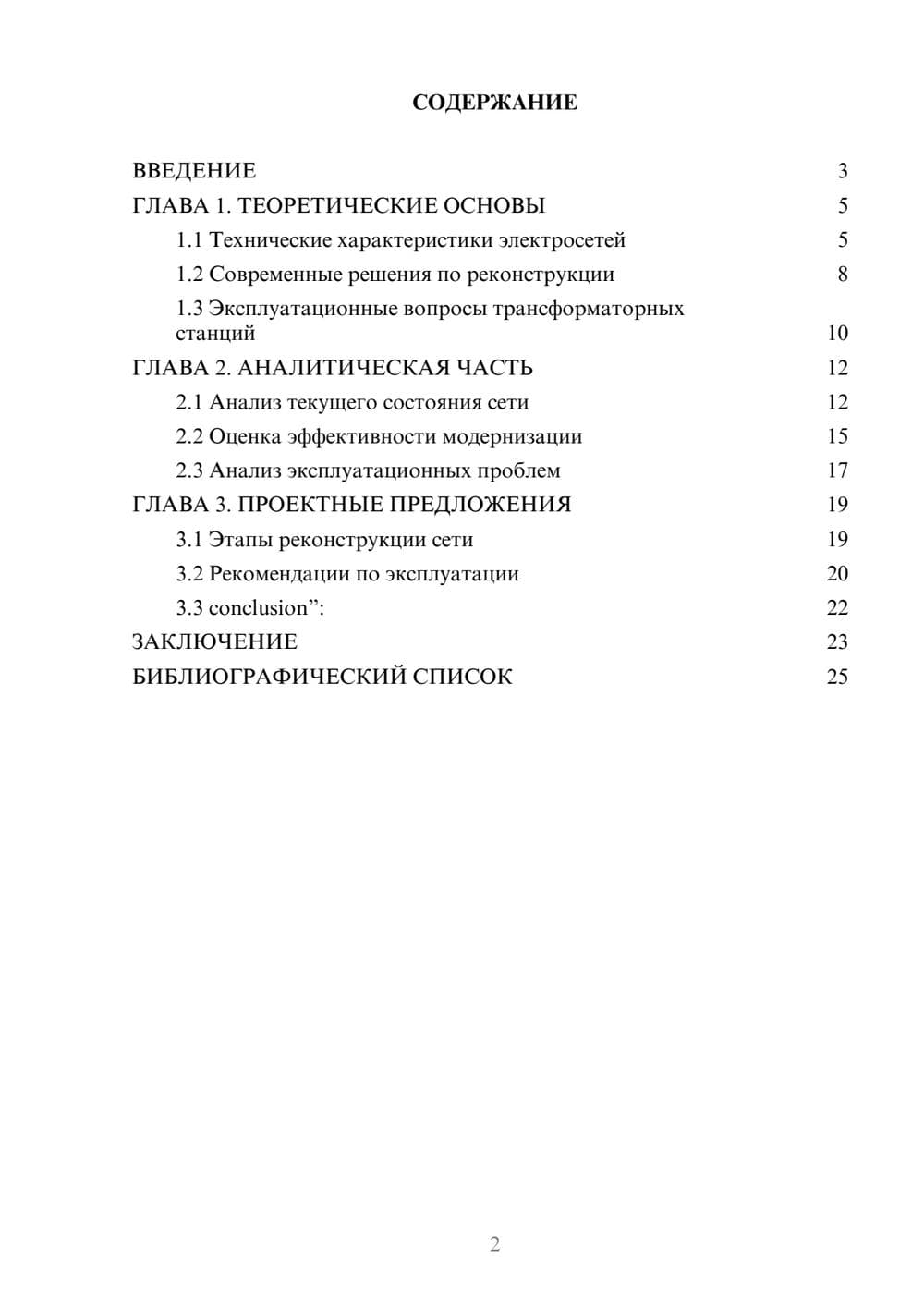 Предпросмотр курсовой работы 2