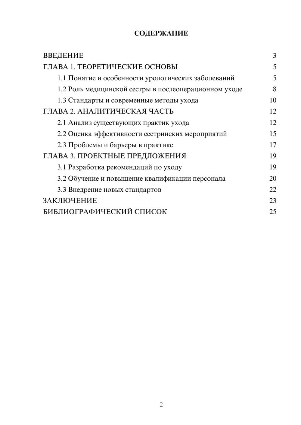 Предпросмотр курсовой работы 2