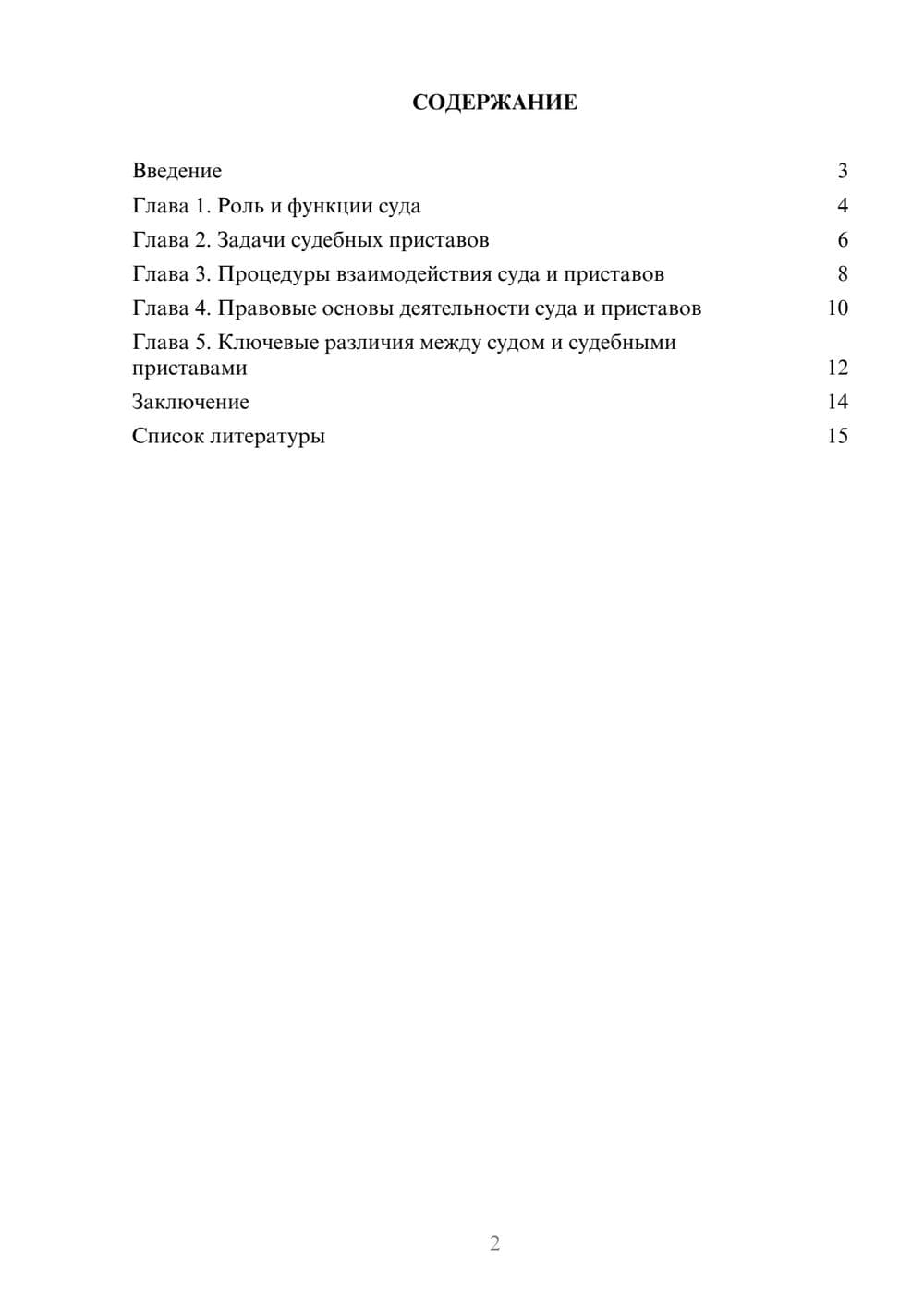 Предпросмотр доклада 2