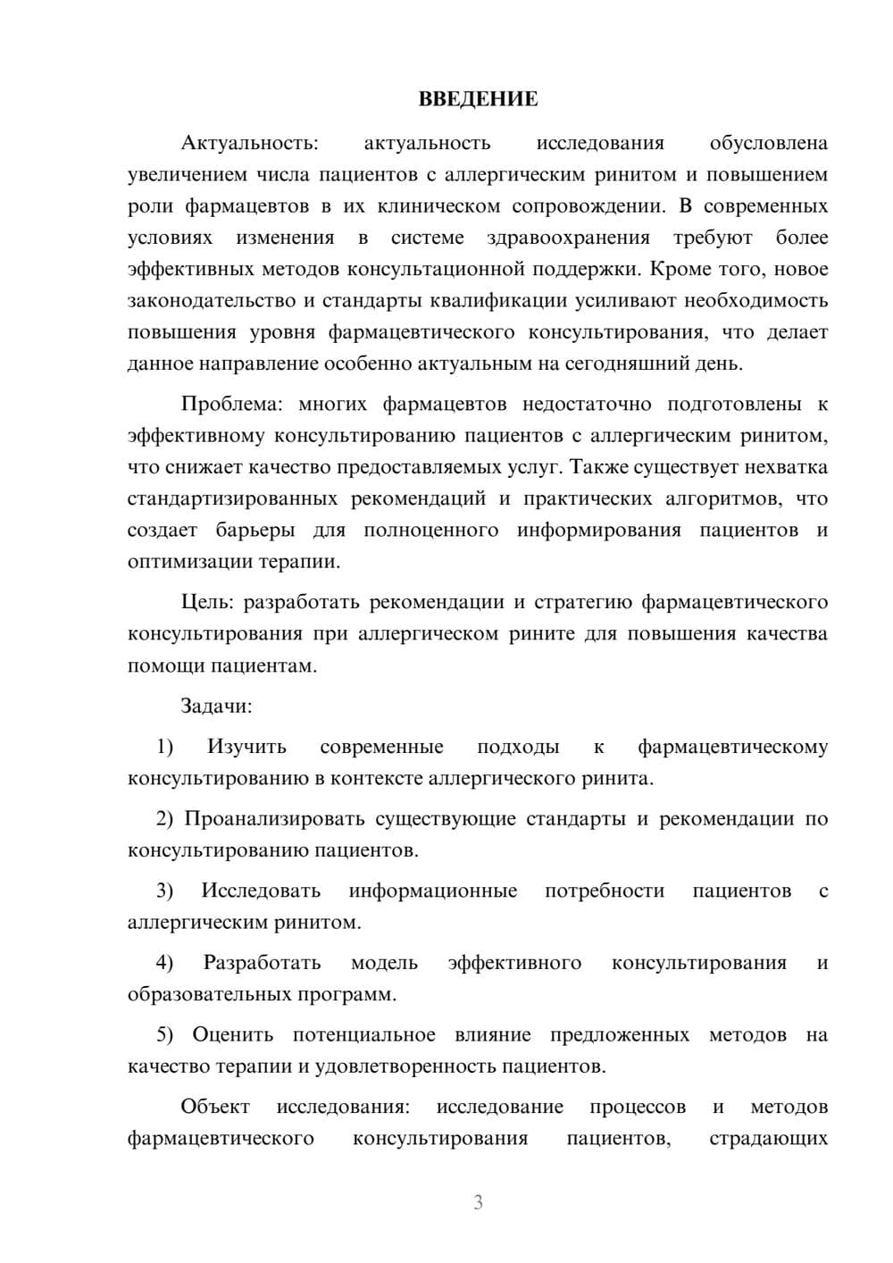 Предпросмотр курсовой работы 3
