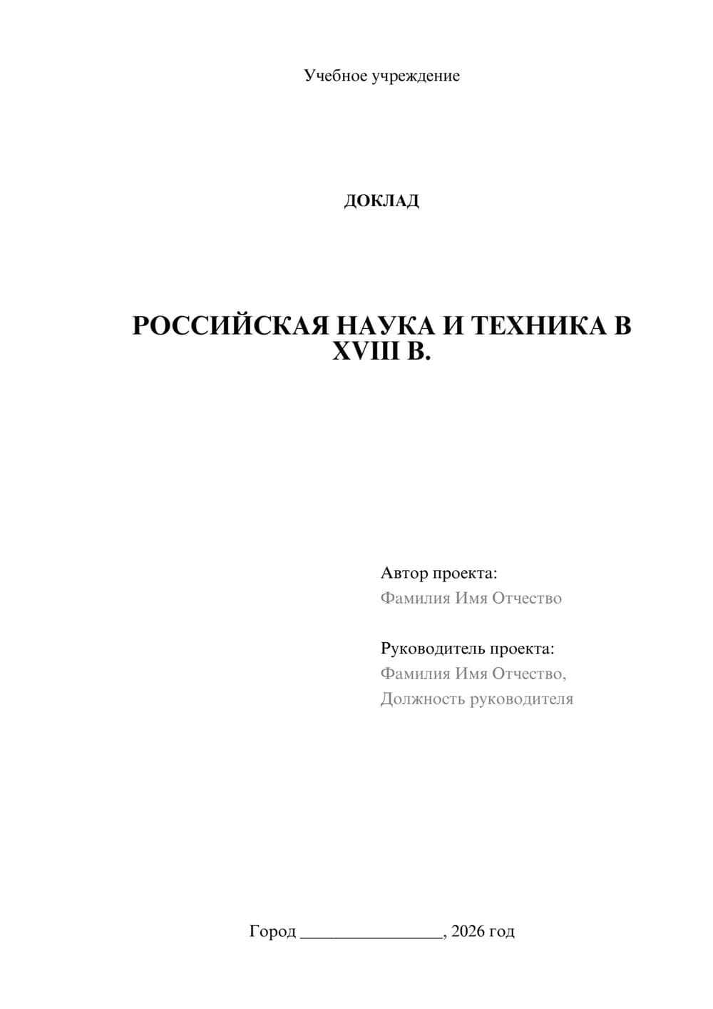 Предпросмотр доклада 1