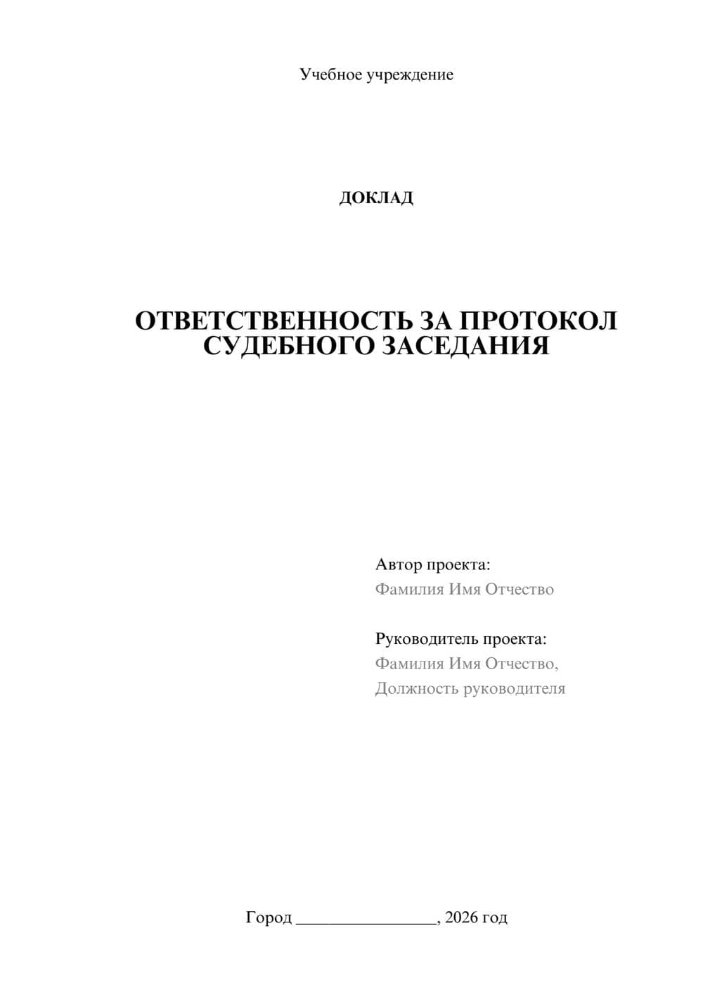Предпросмотр доклада 1