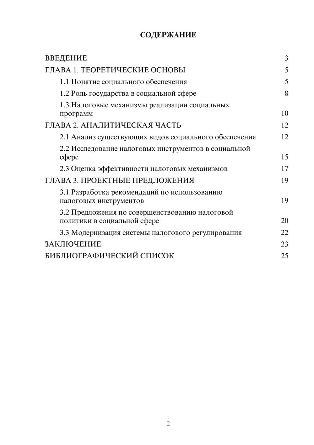 Предпросмотр курсовой работы 2