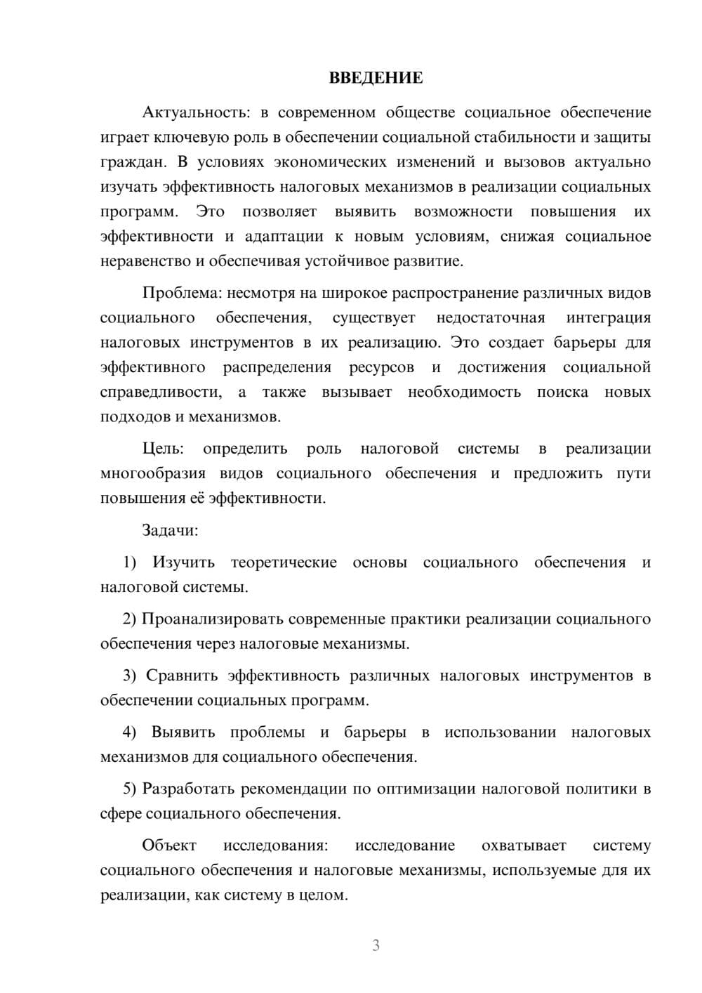 Предпросмотр курсовой работы 3