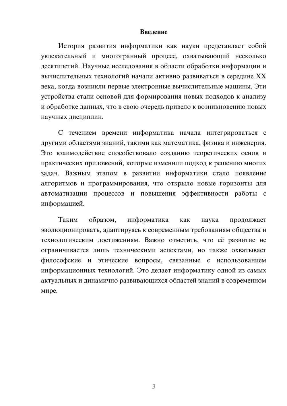Предпросмотр реферата 3