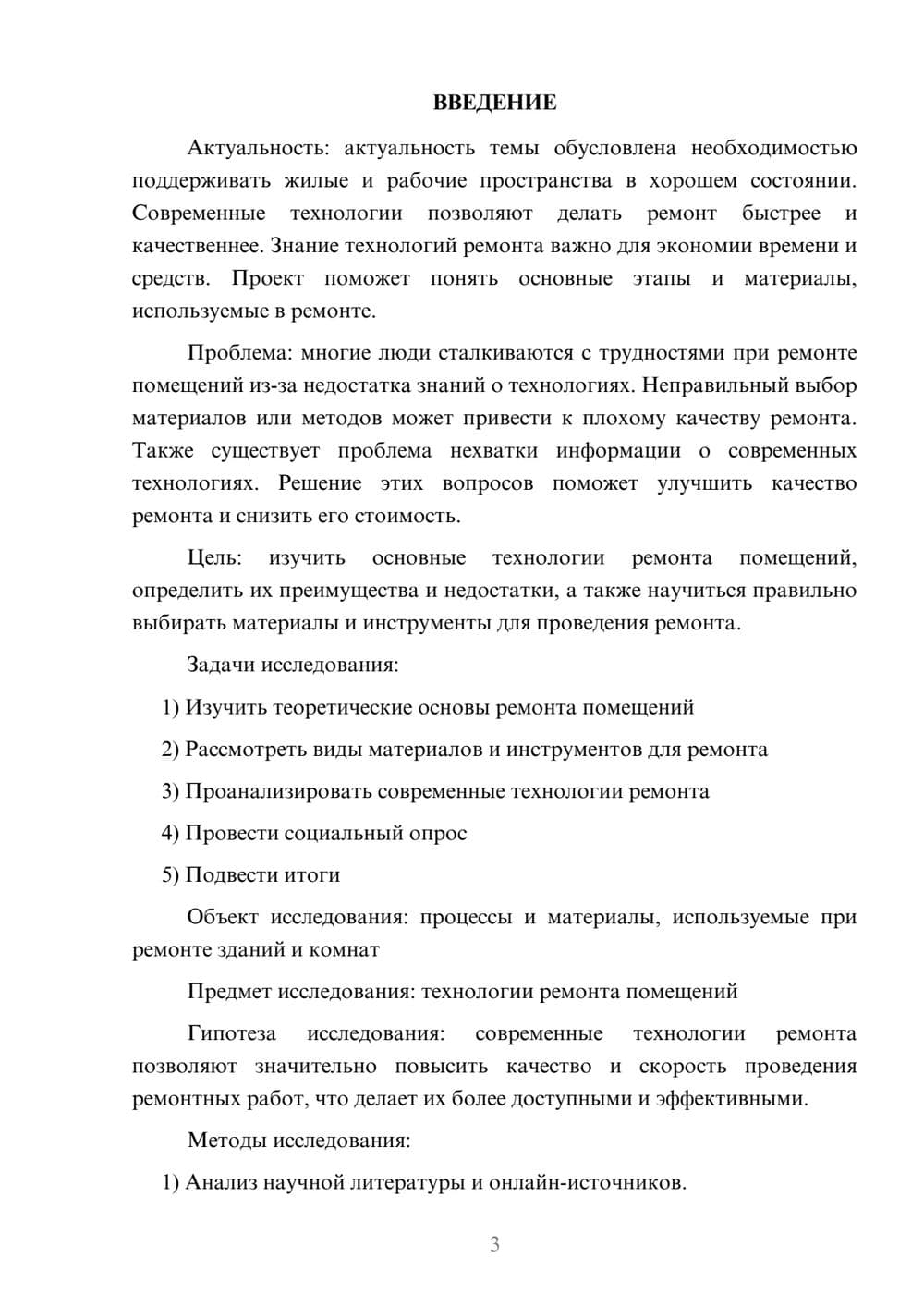 Предпросмотр проекта 3