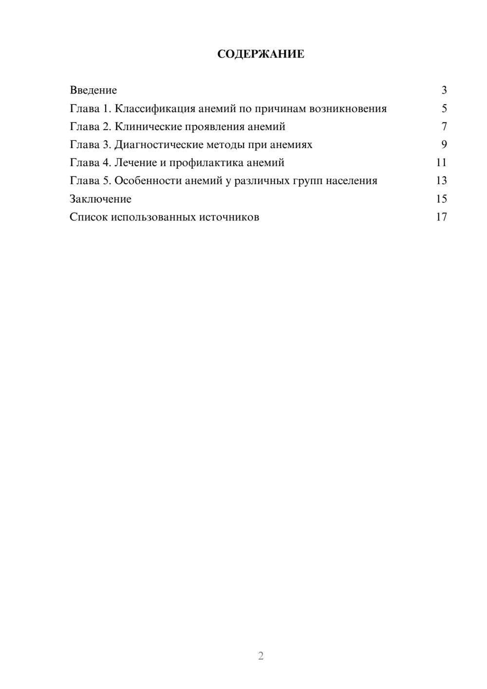 Предпросмотр реферата 2