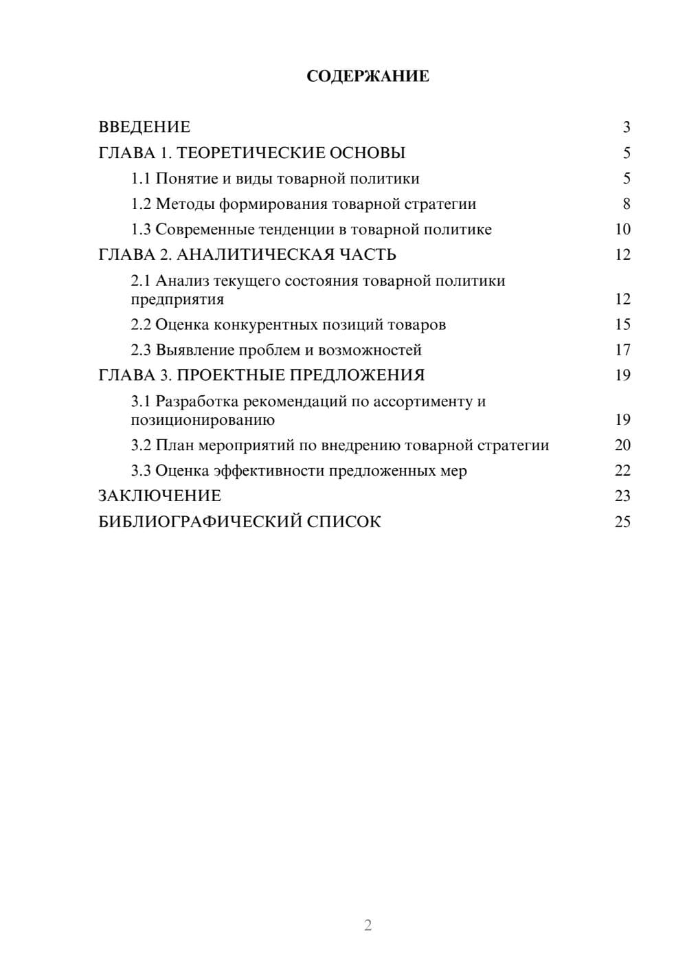 Предпросмотр курсовой работы 2