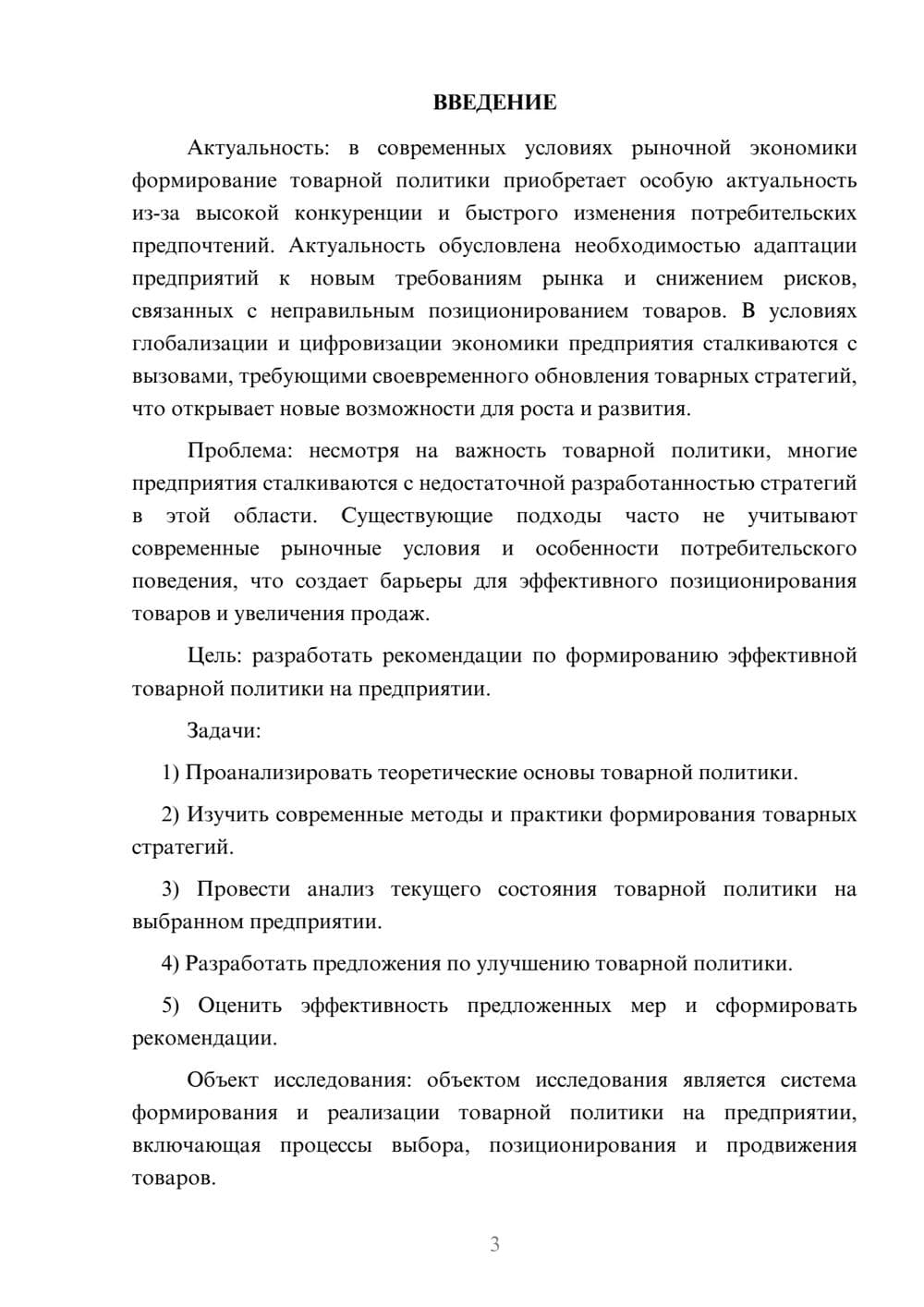 Предпросмотр курсовой работы 3