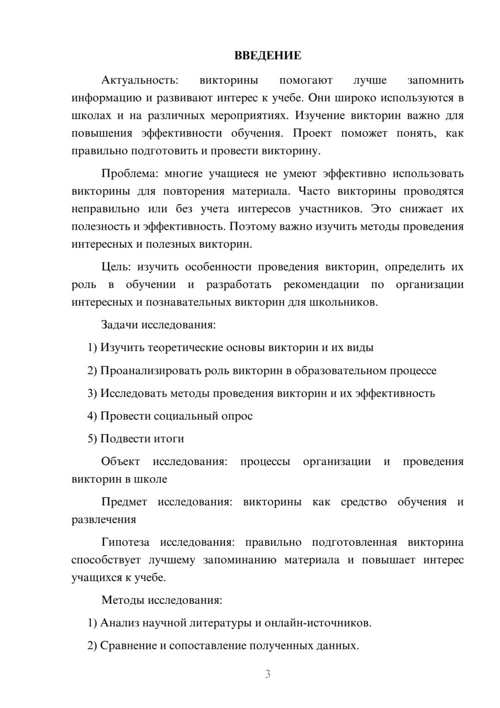 Предпросмотр проекта 3