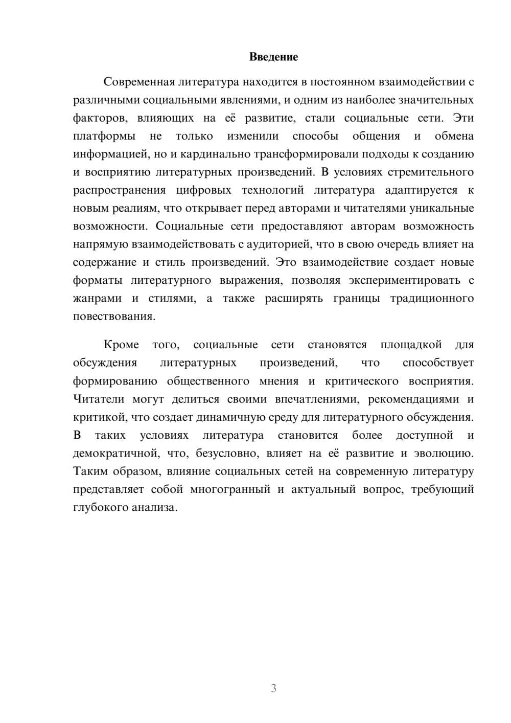 Предпросмотр реферата 3