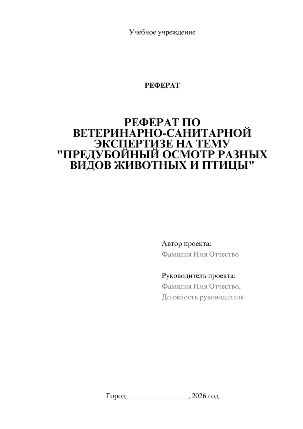 Предпросмотр реферата 1