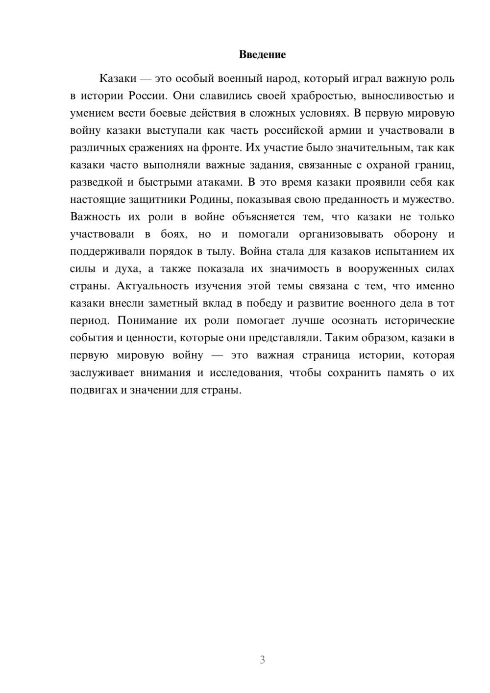 Предпросмотр доклада 3