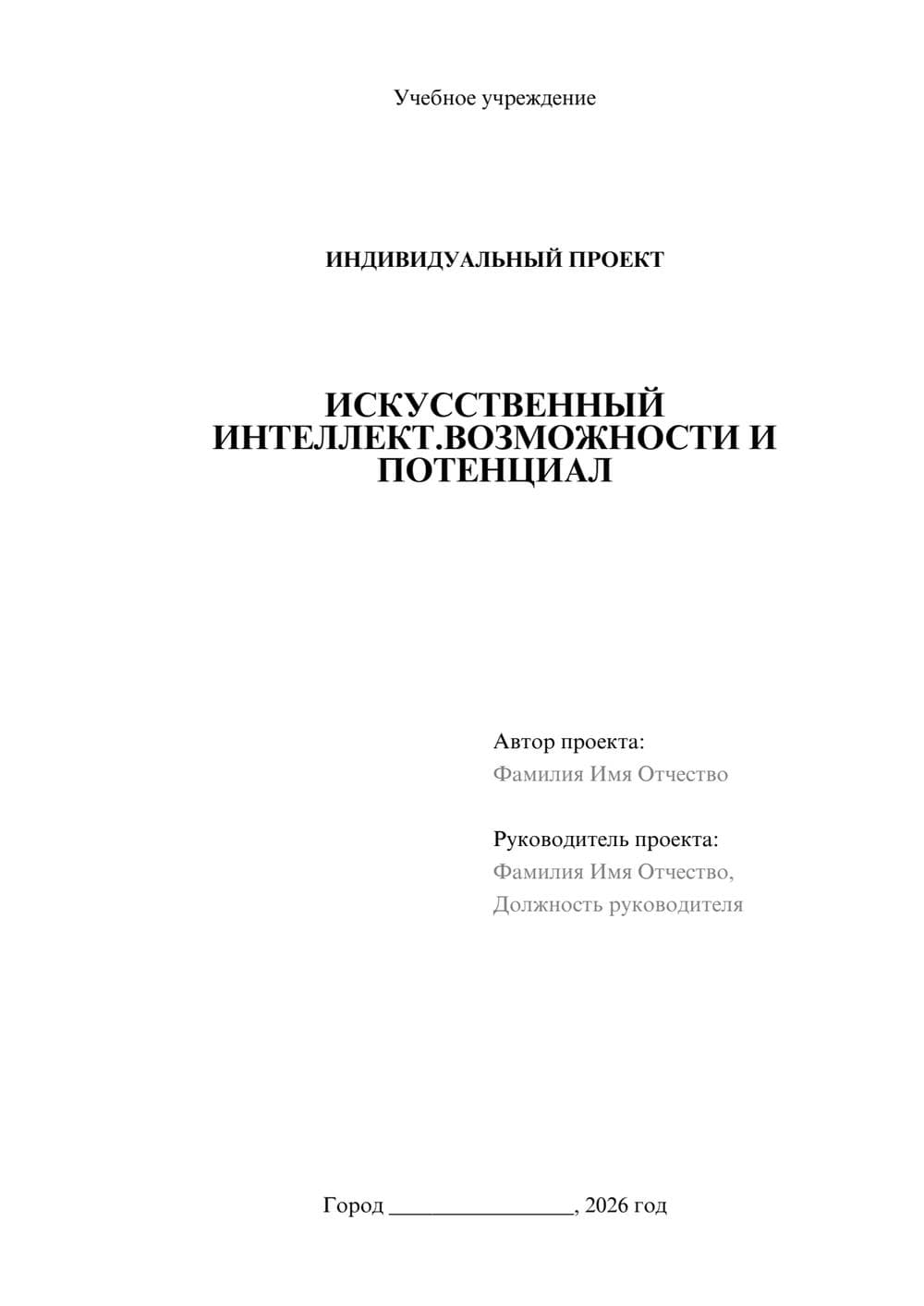 Предпросмотр проекта 1
